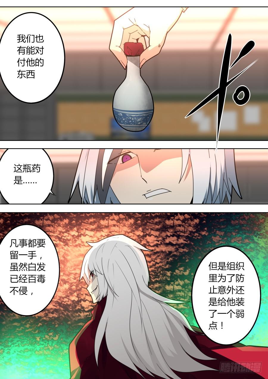 《重生魔术师》魔术师的绝望 第10页