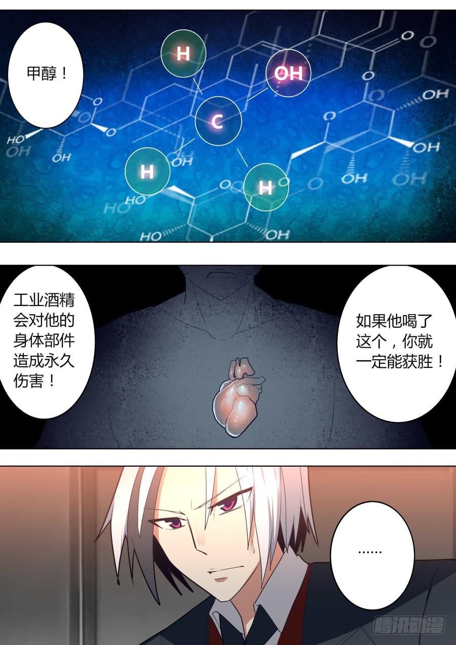 《重生魔术师》魔术师的绝望 第11页