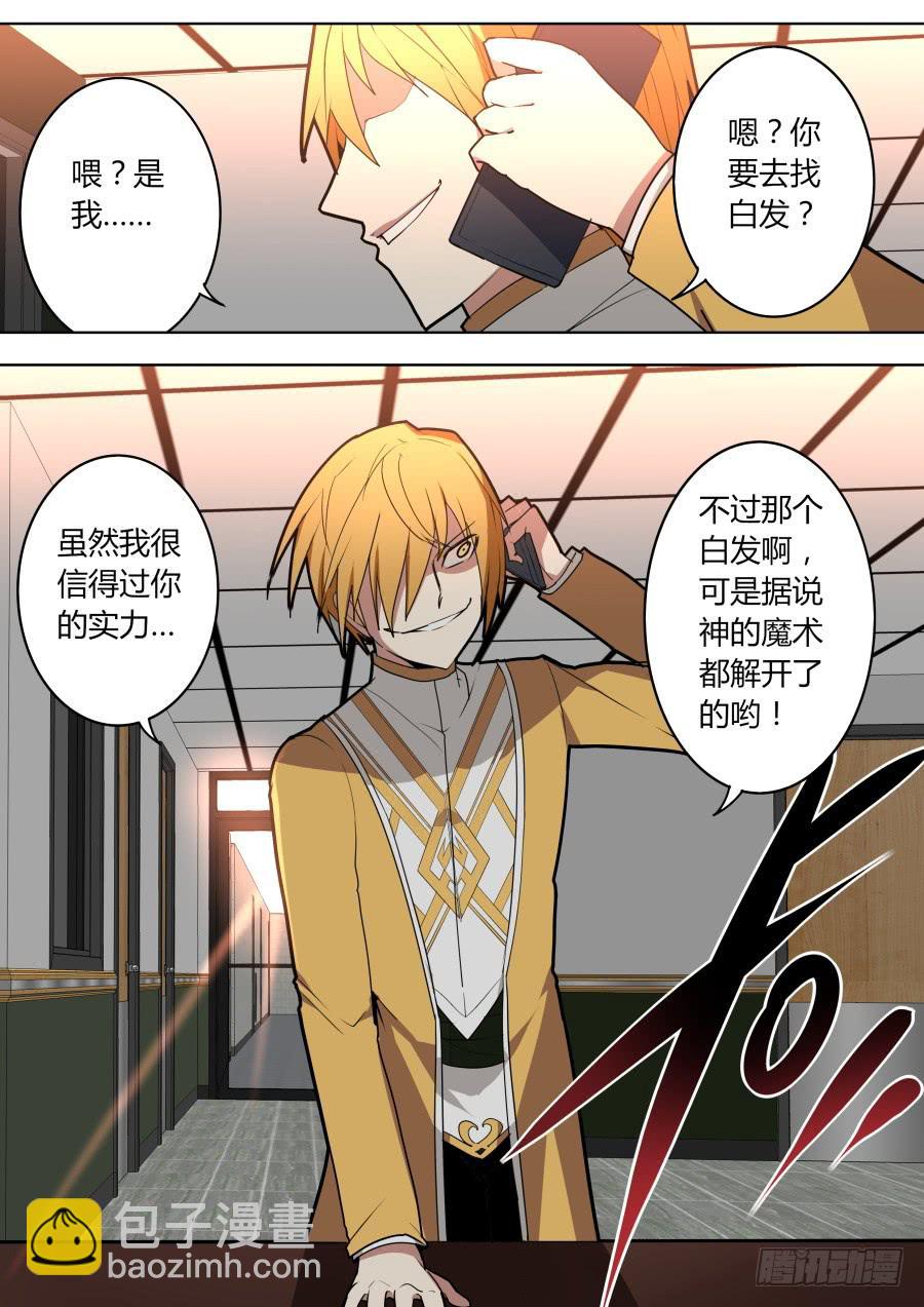《重生魔术师》魔术师的绝望 第13页