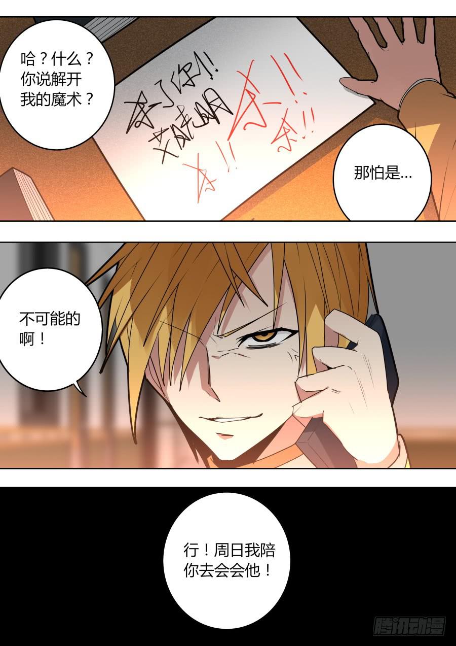 《重生魔术师》魔术师的绝望 第14页