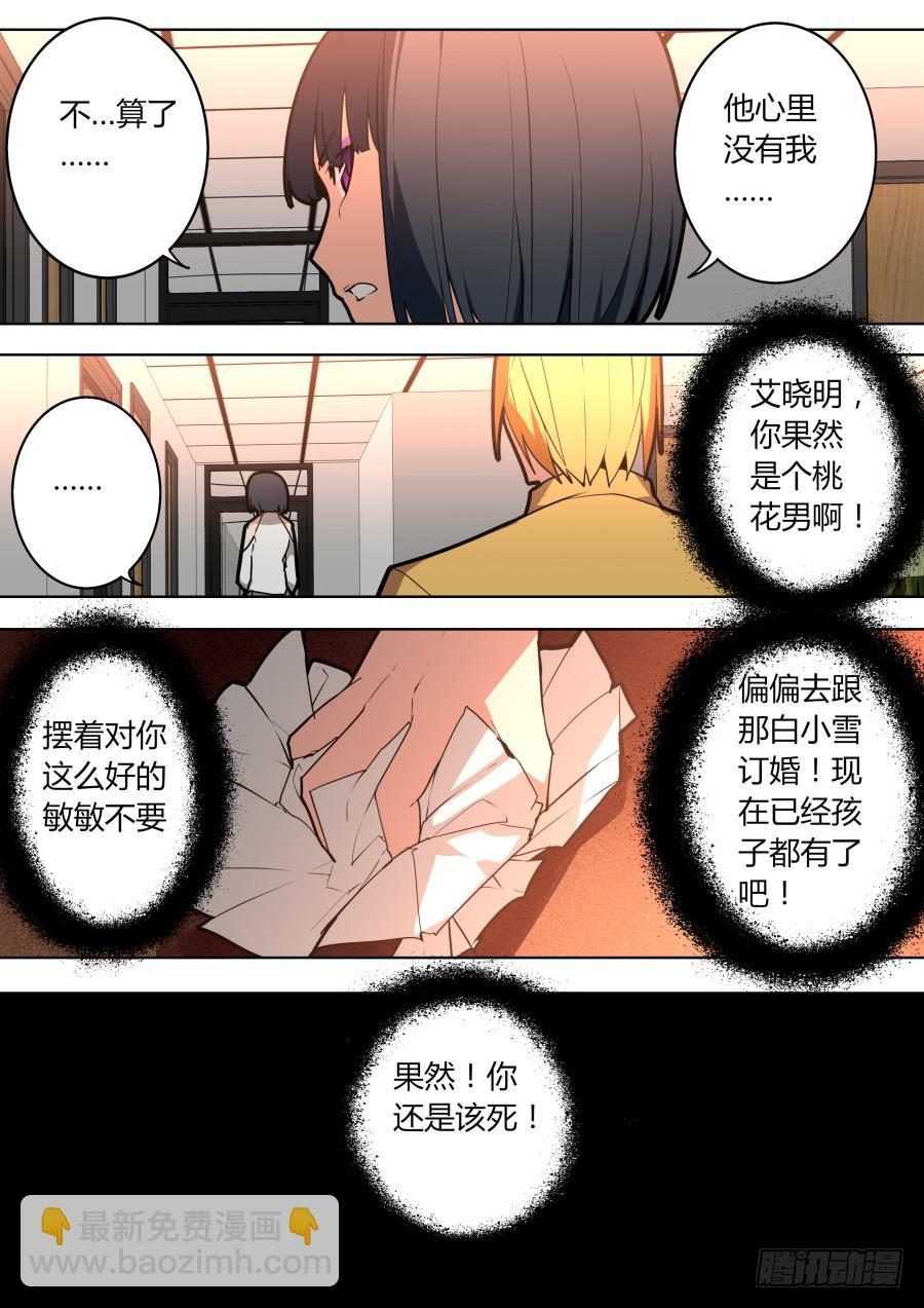《重生魔术师》魔术师的绝望 第16页