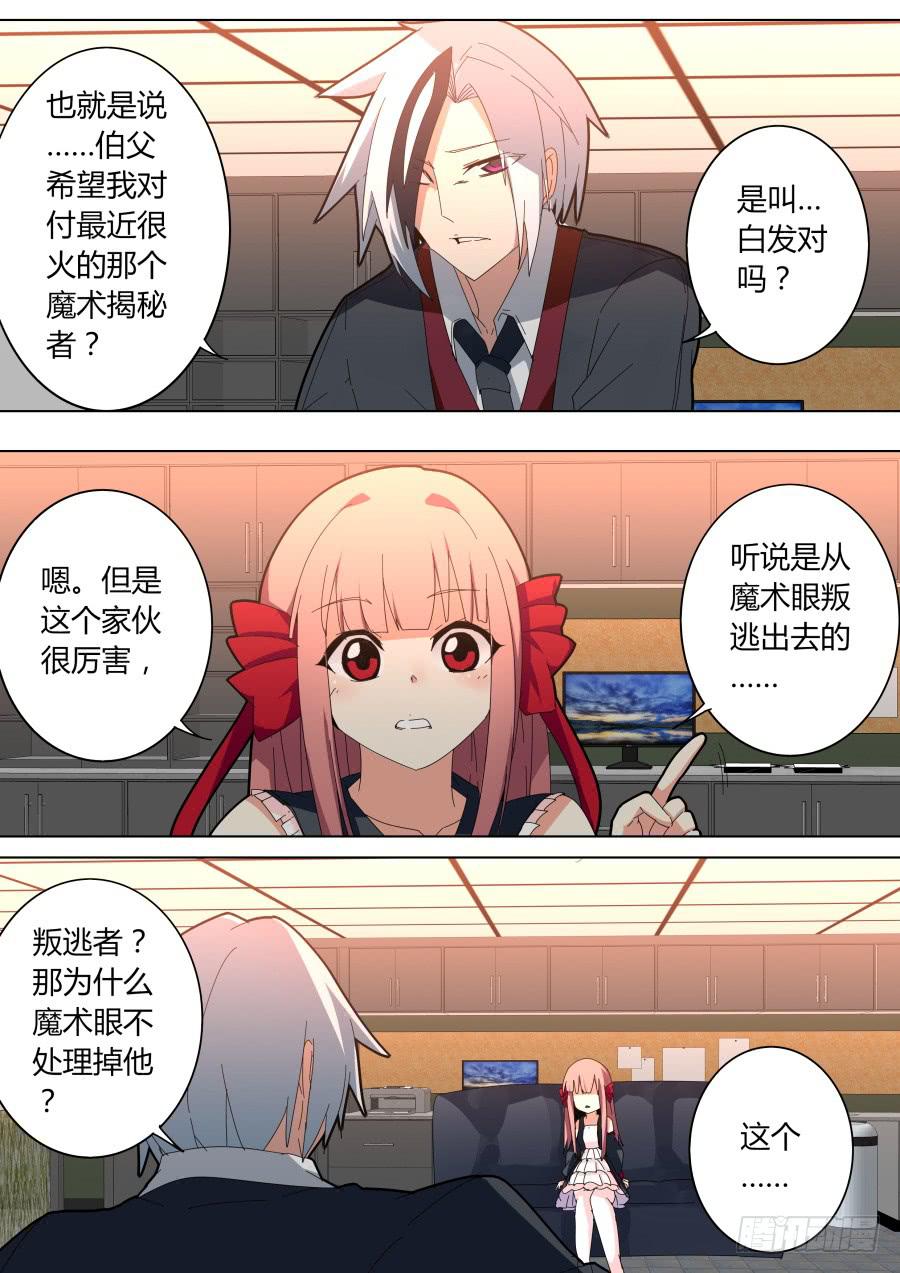 《重生魔术师》魔术师的绝望 第6页
