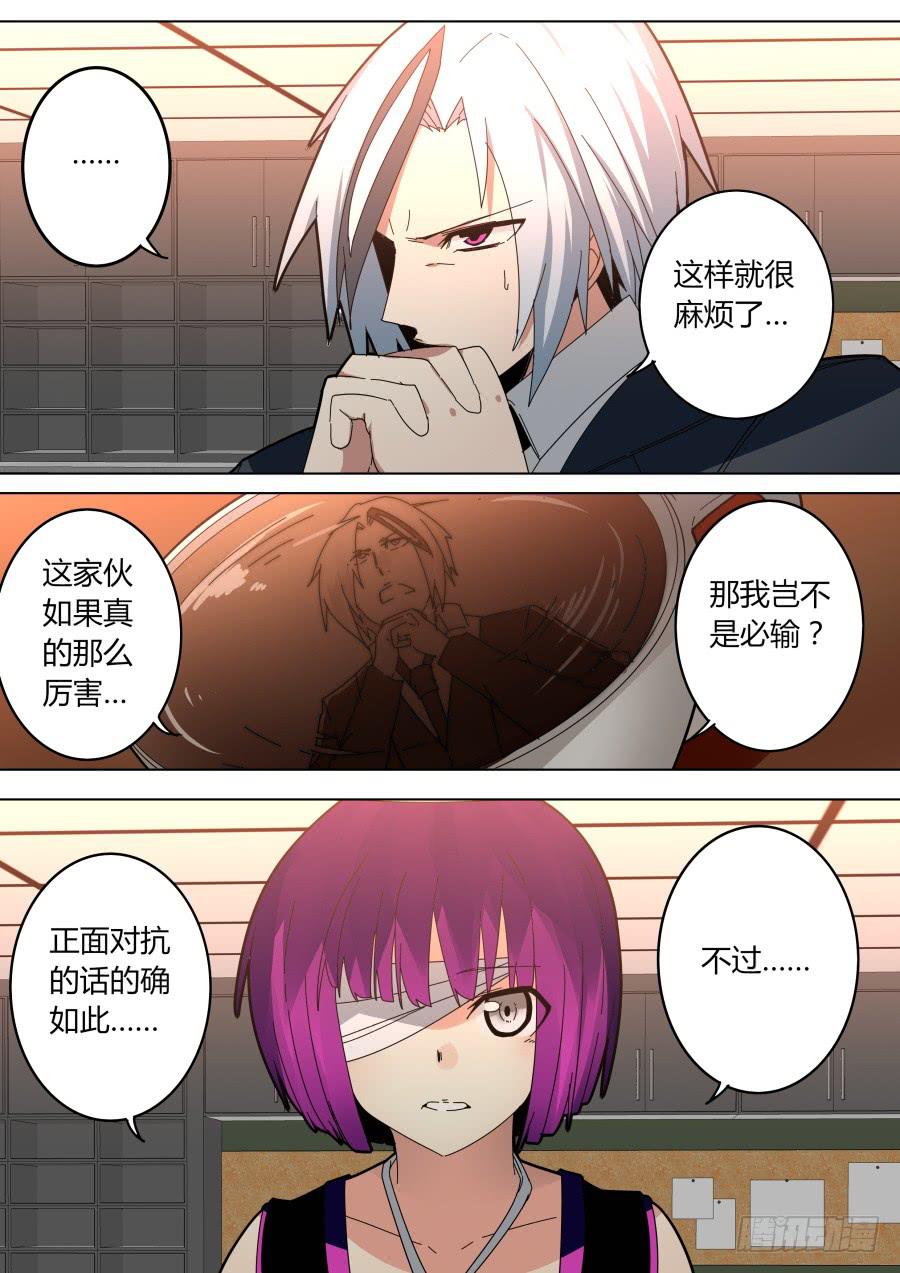 《重生魔术师》魔术师的绝望 第9页