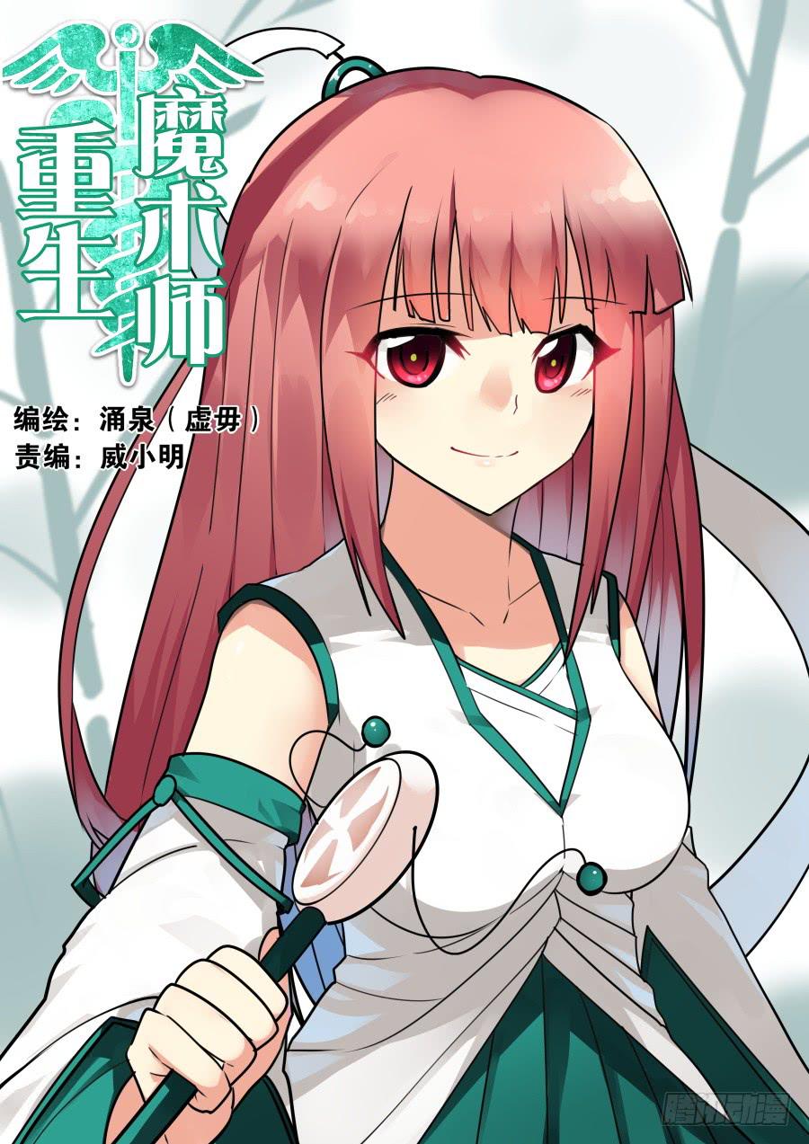 《重生魔术师》喝了假酒 第1页