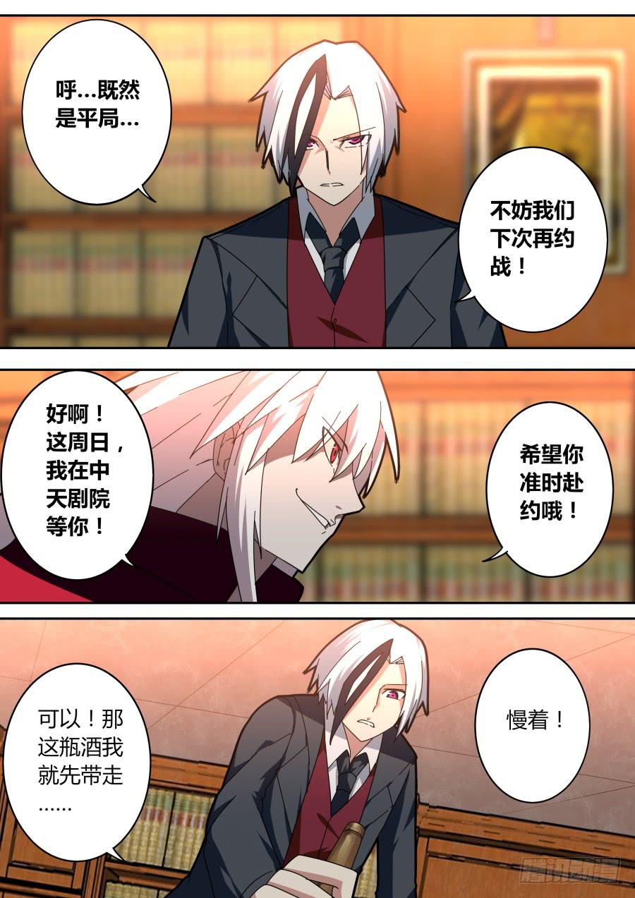 《重生魔术师》喝了假酒 第3页
