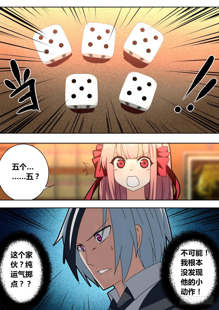《重生魔术师》靠运气的魔术师 第2页