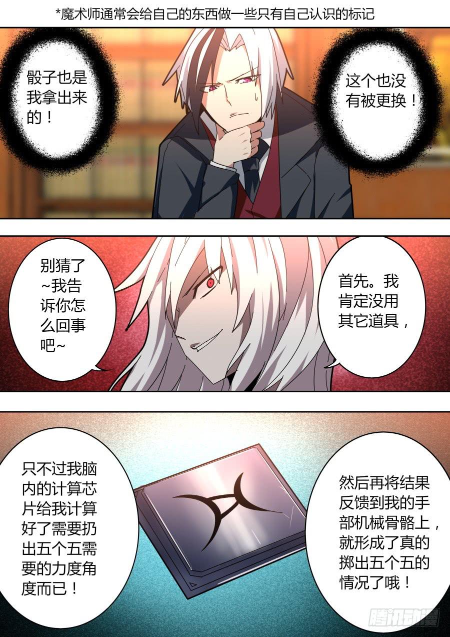 《重生魔术师》靠运气的魔术师 第3页