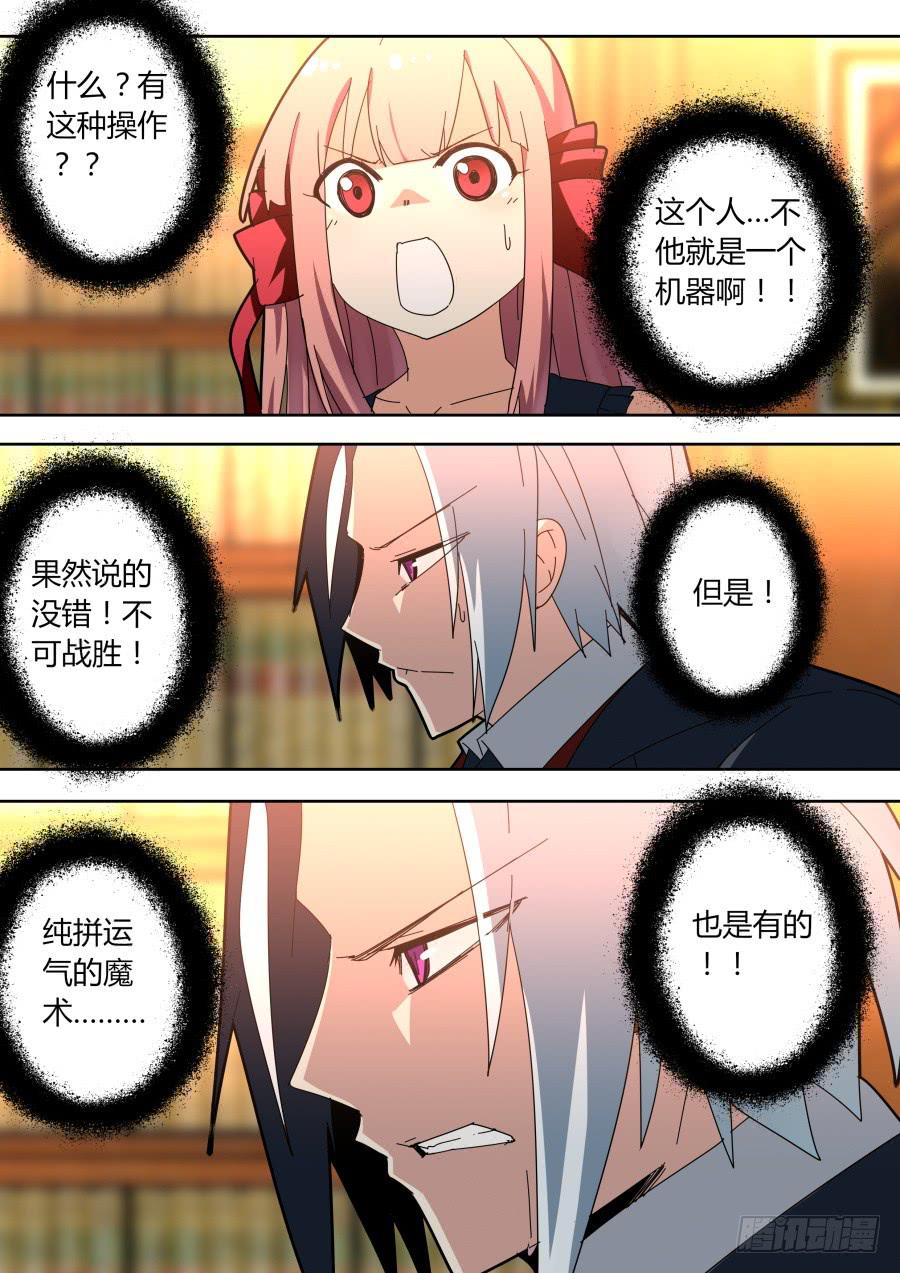 《重生魔术师》靠运气的魔术师 第4页