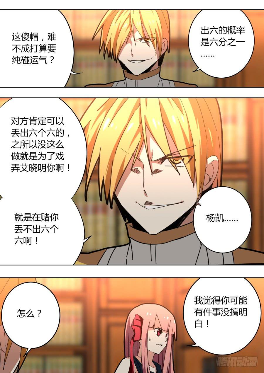 《重生魔术师》靠运气的魔术师 第5页