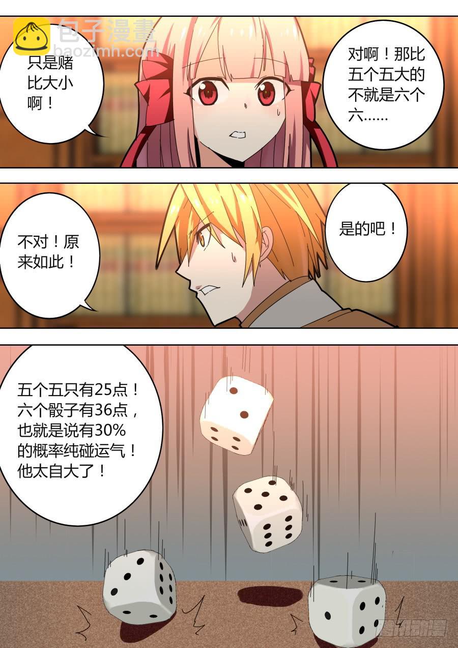 《重生魔术师》靠运气的魔术师 第6页