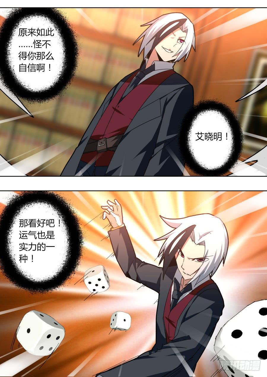 《重生魔术师》靠运气的魔术师 第7页