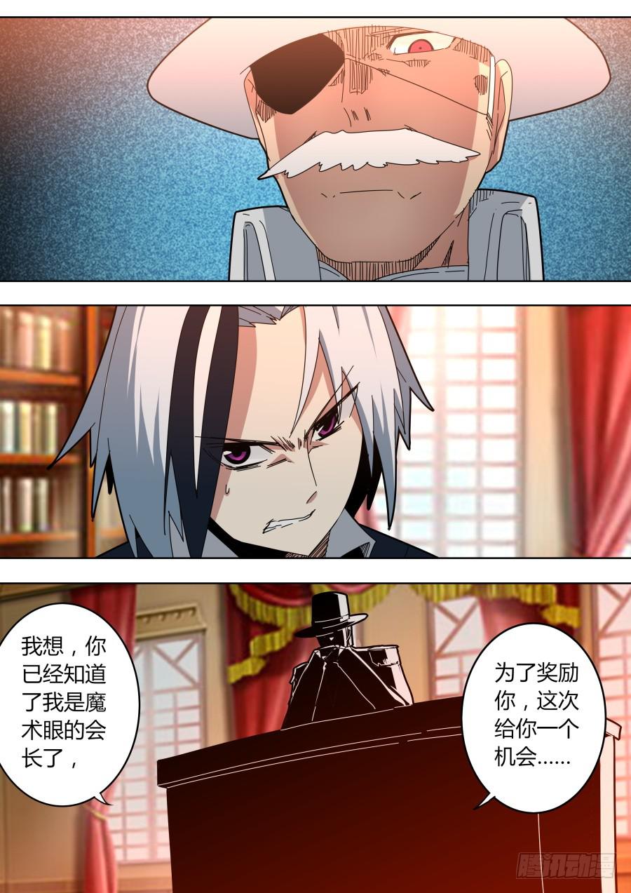 《重生魔术师》暗杀魔术师 第1页