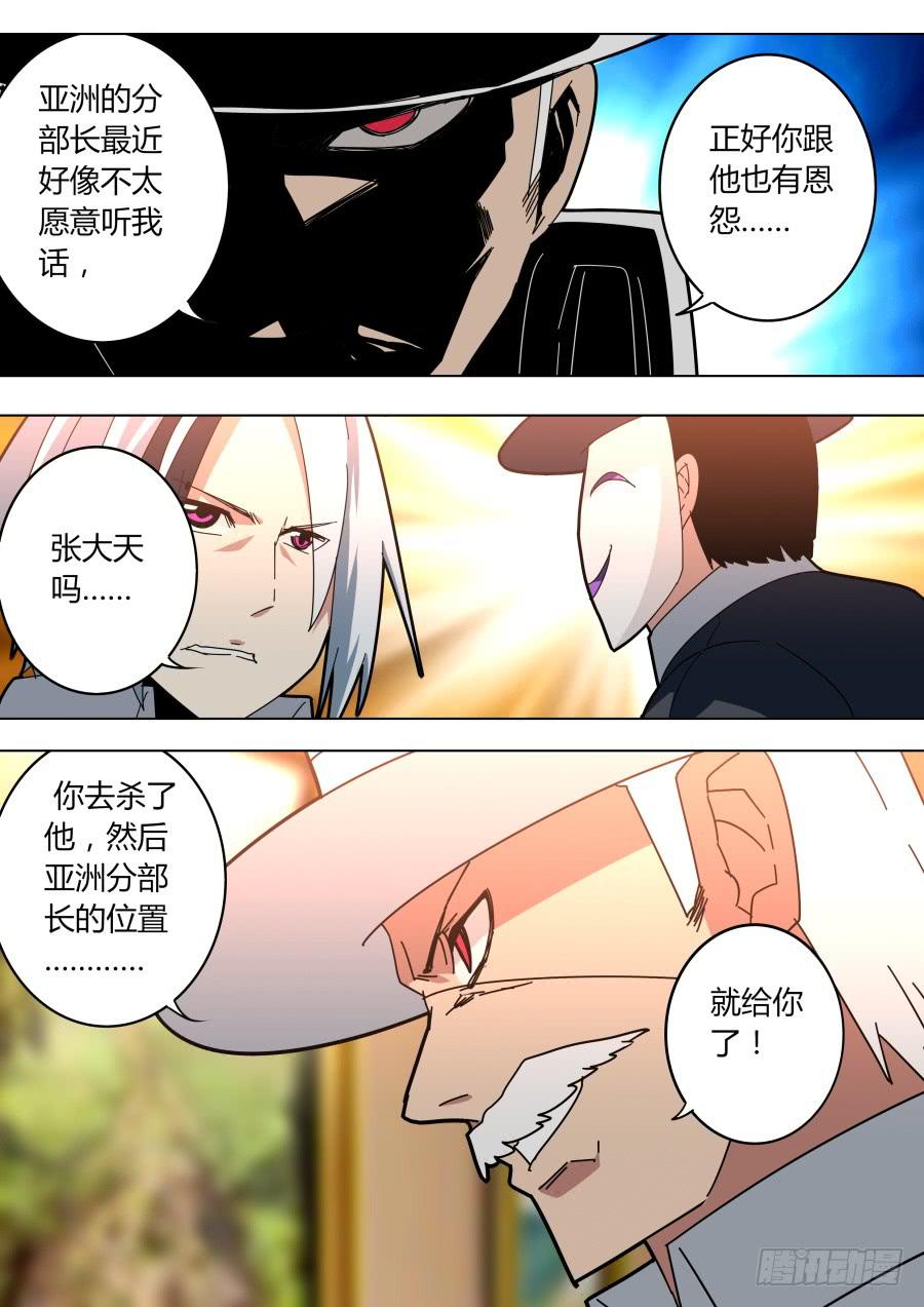 《重生魔术师》暗杀魔术师 第2页