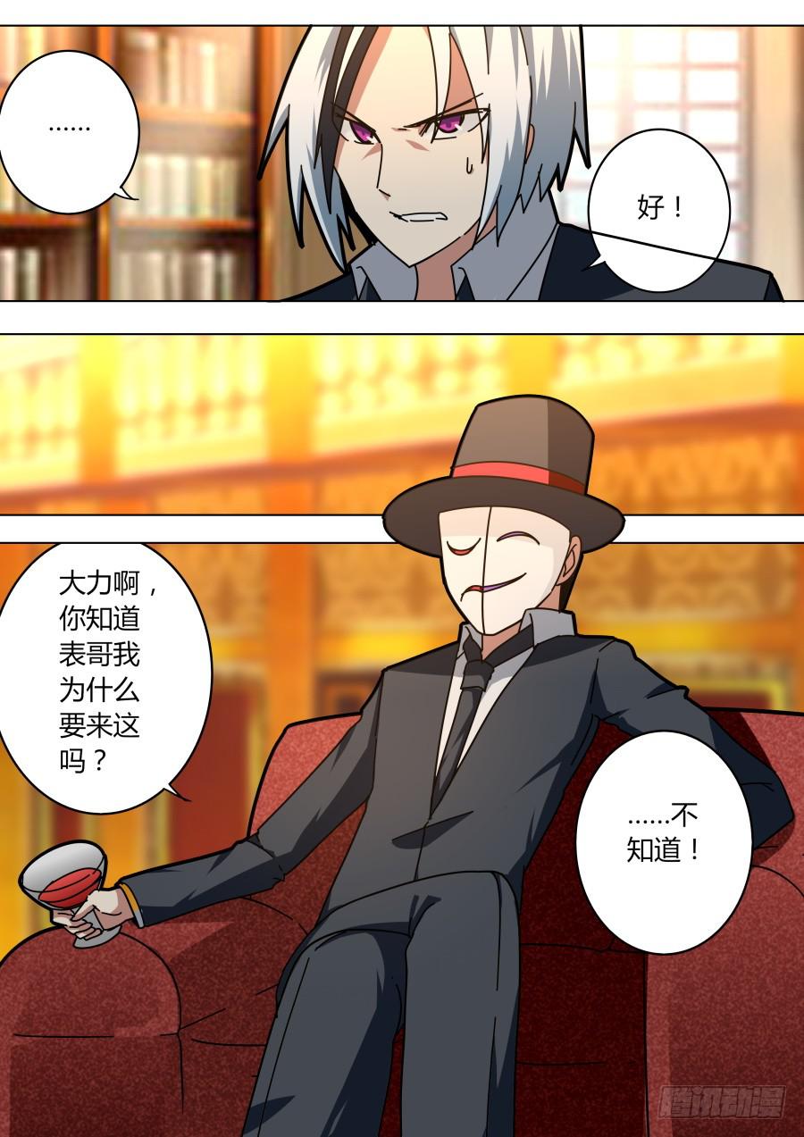 《重生魔术师》暗杀魔术师 第3页