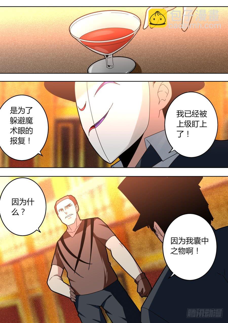 《重生魔术师》暗杀魔术师 第4页