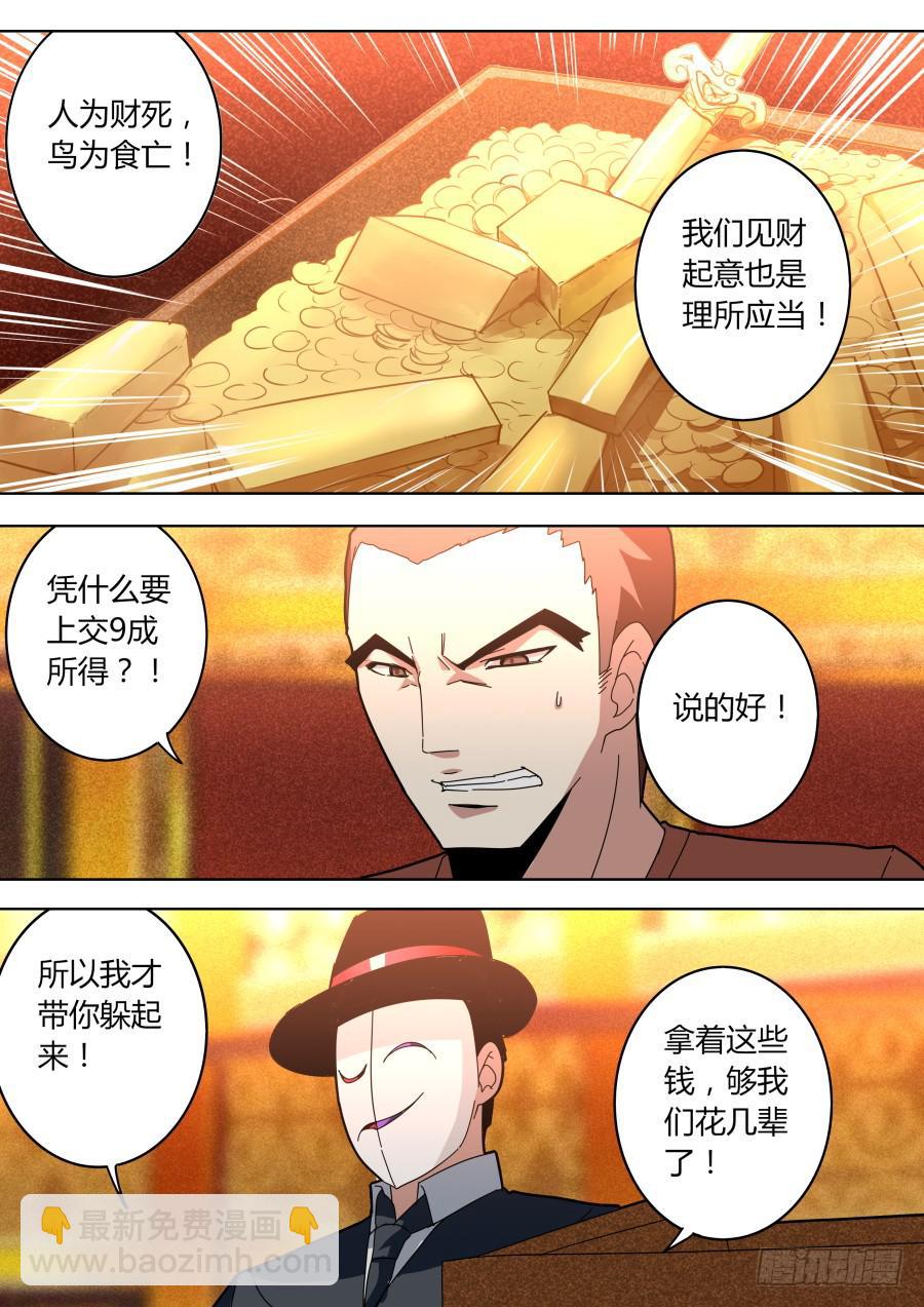 《重生魔术师》暗杀魔术师 第5页