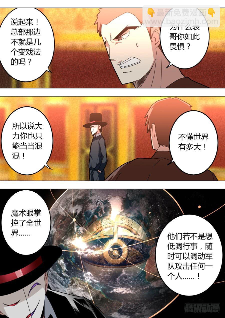 《重生魔术师》暗杀魔术师 第6页