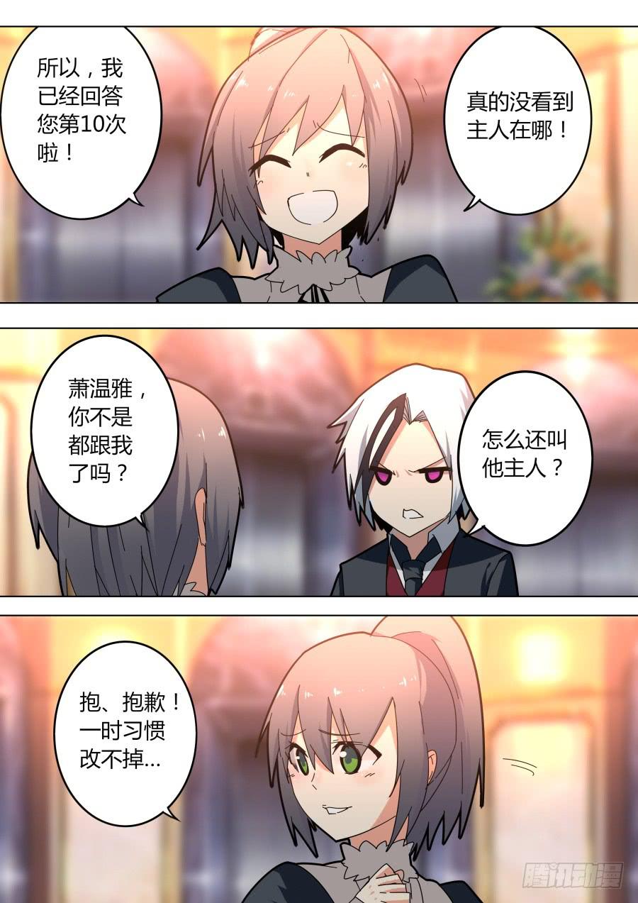 《重生魔术师》暗杀魔术师 第8页