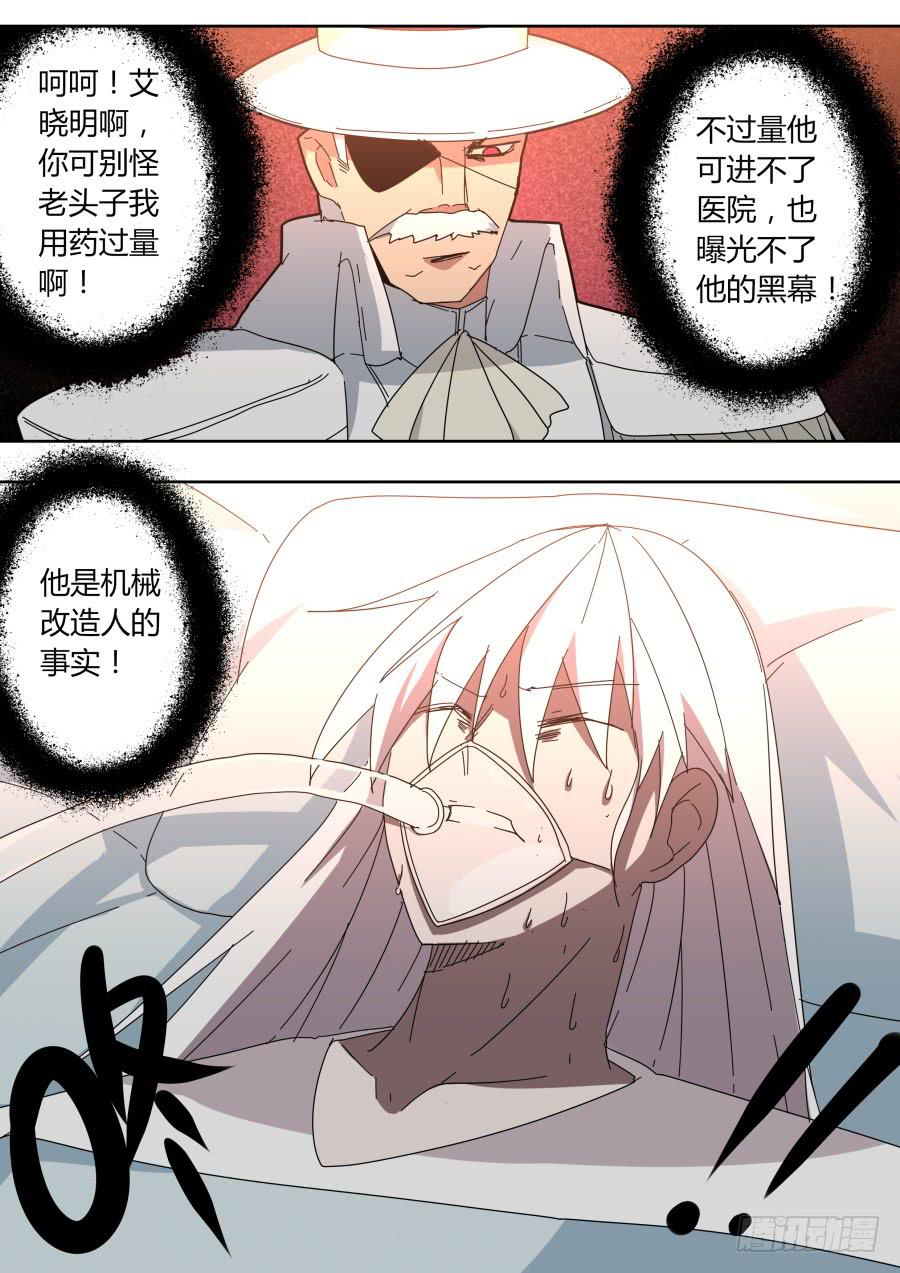 《重生魔术师》真凶 第2页