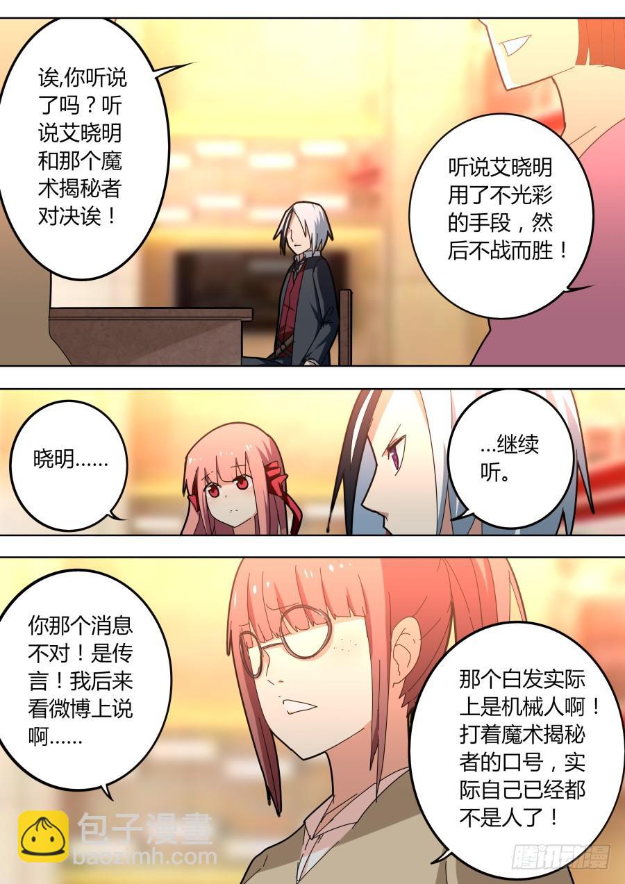 《重生魔术师》真凶 第4页