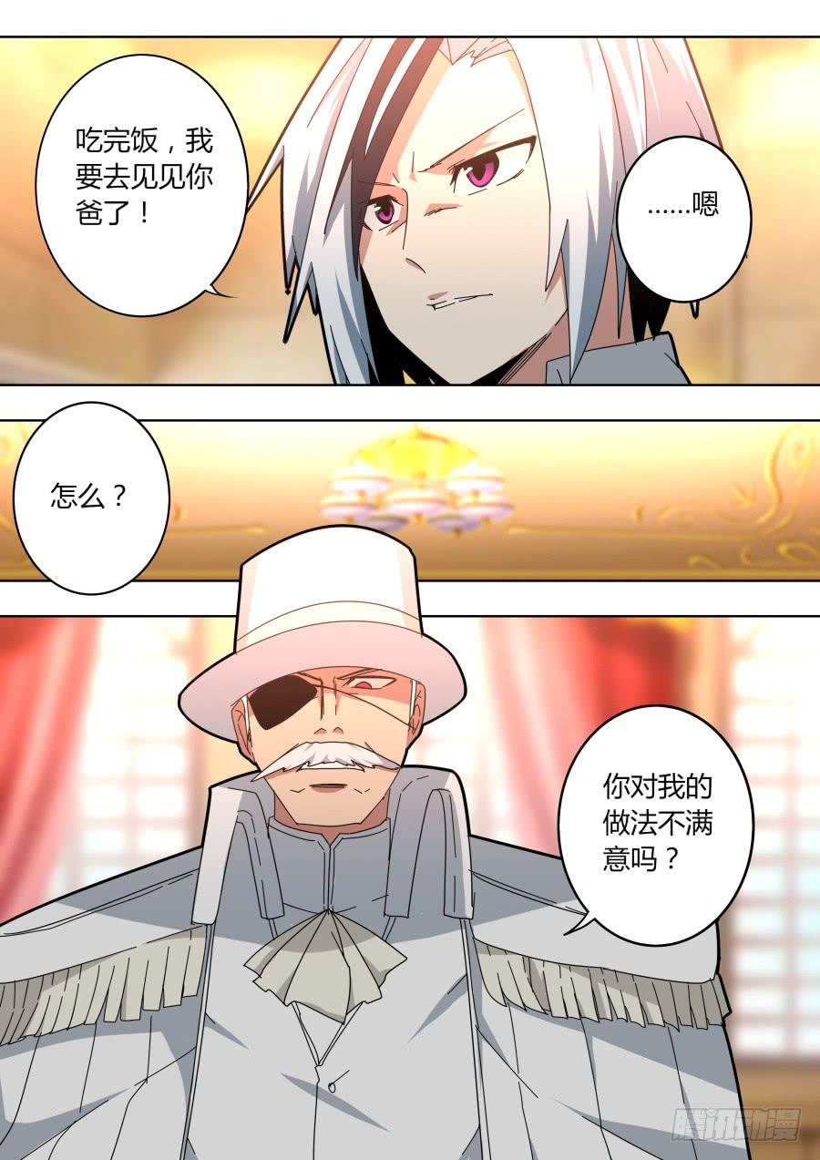《重生魔术师》真凶 第6页
