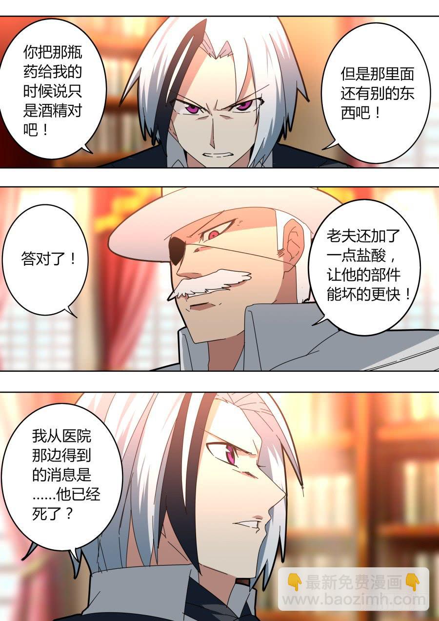 《重生魔术师》真凶 第7页