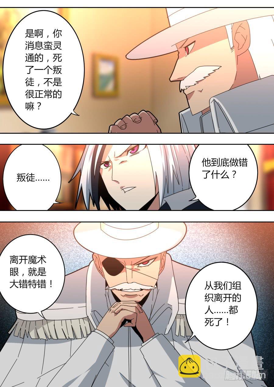 《重生魔术师》真凶 第8页