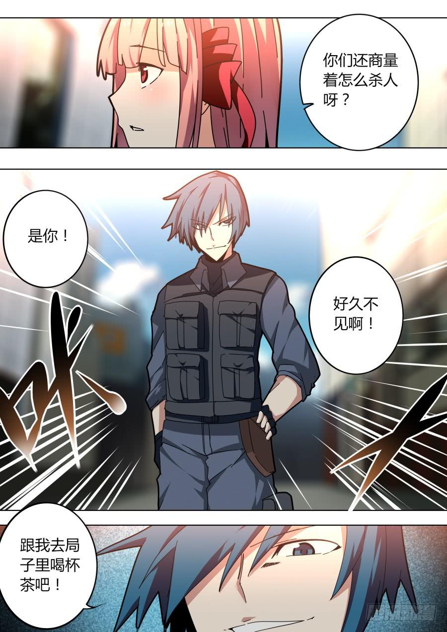 《重生魔术师》通缉魔术师 第3页