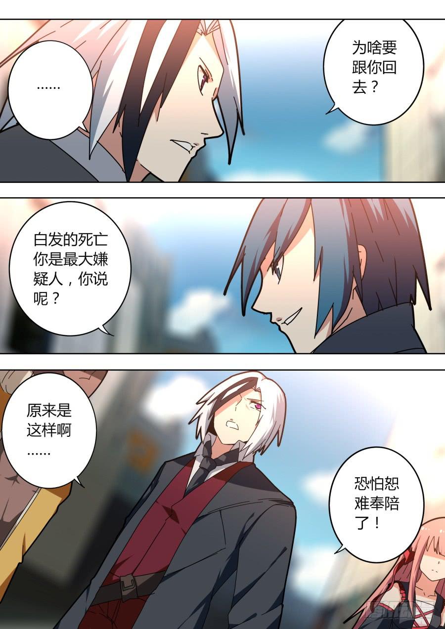 《重生魔术师》通缉魔术师 第4页