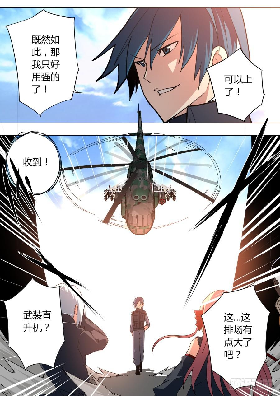 《重生魔术师》通缉魔术师 第5页