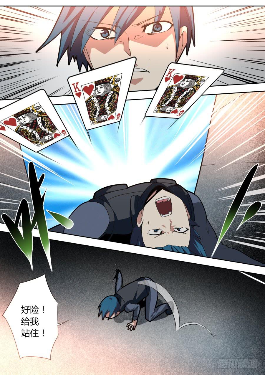 《重生魔术师》通缉魔术师 第8页