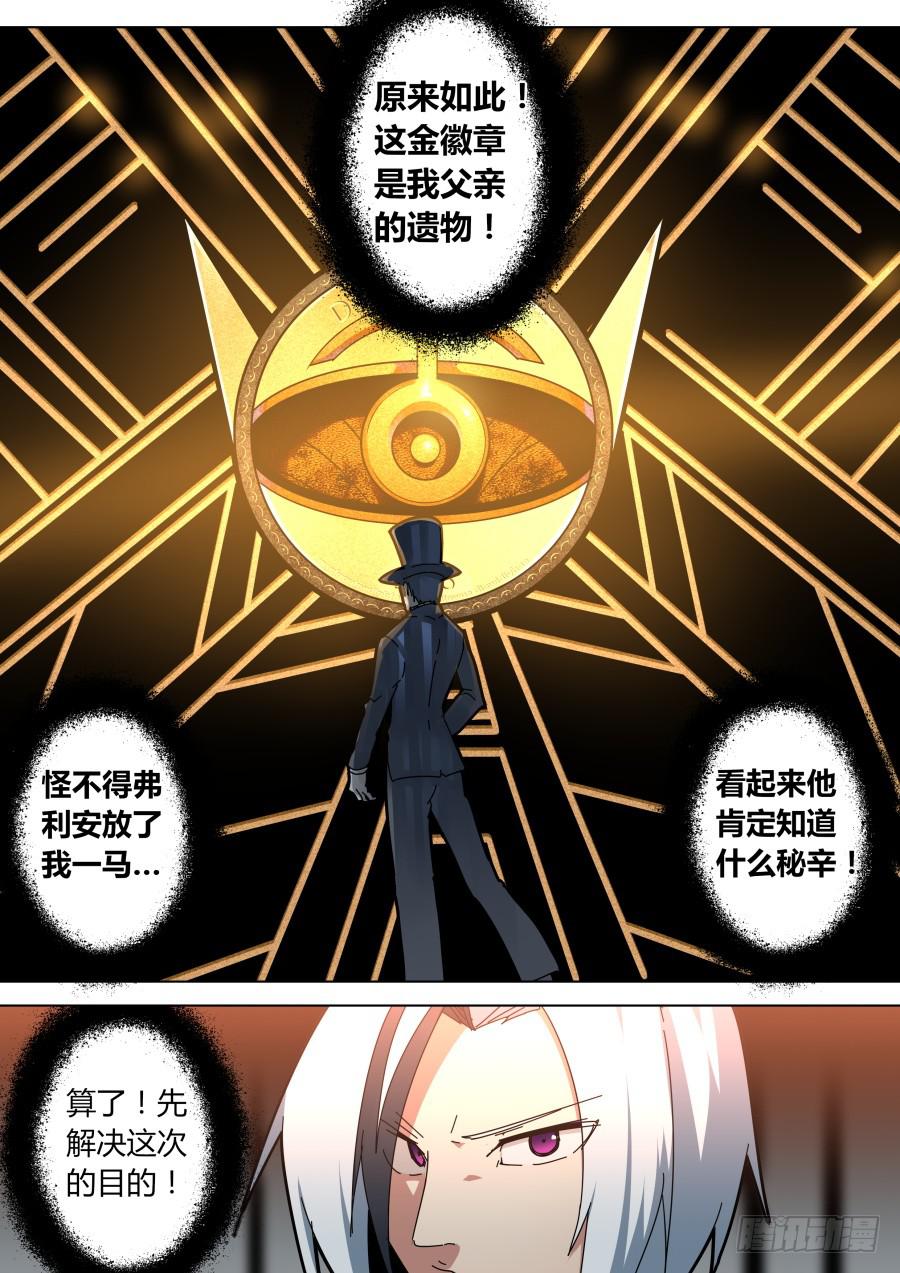 《重生魔术师》隐秘情报 第2页