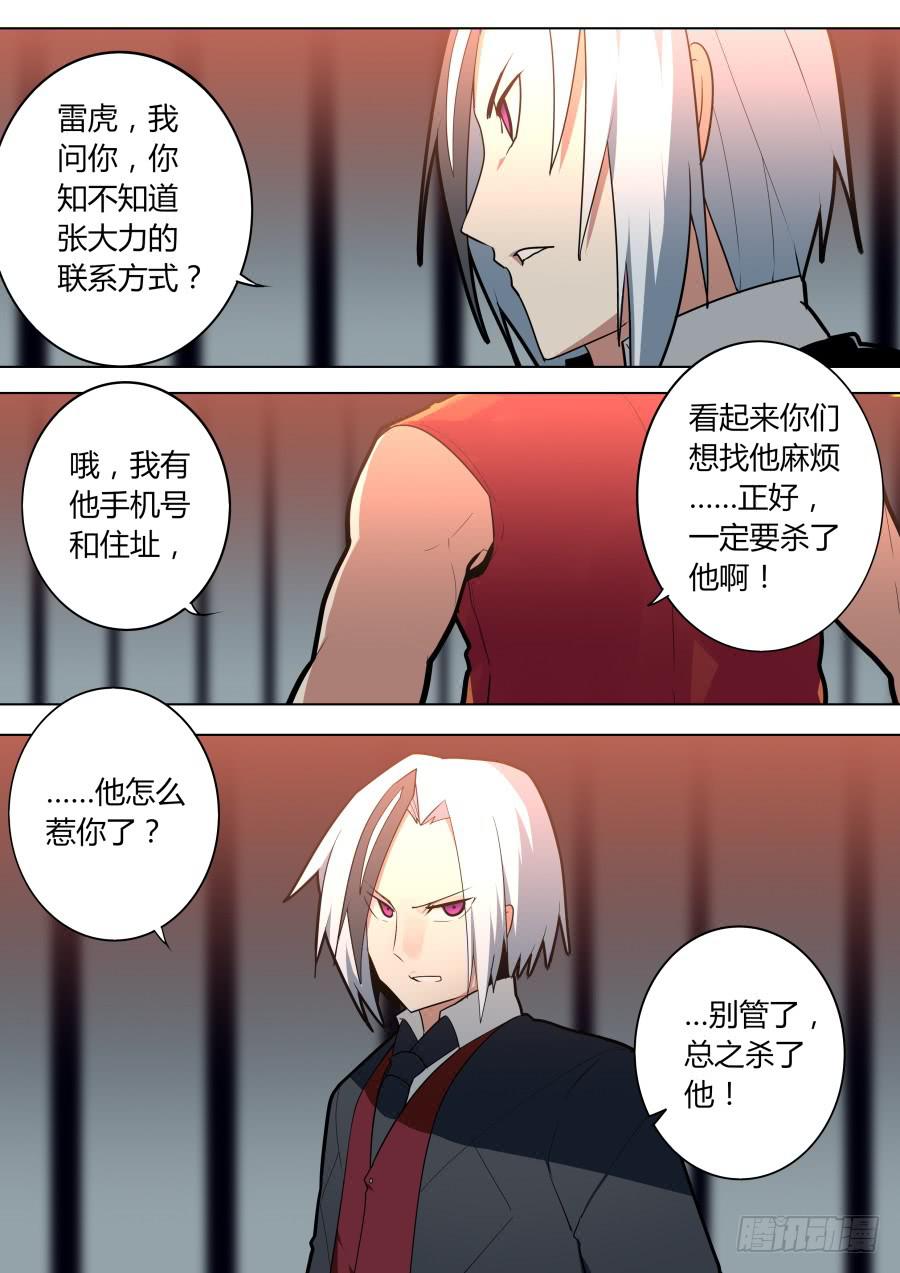 《重生魔术师》隐秘情报 第3页