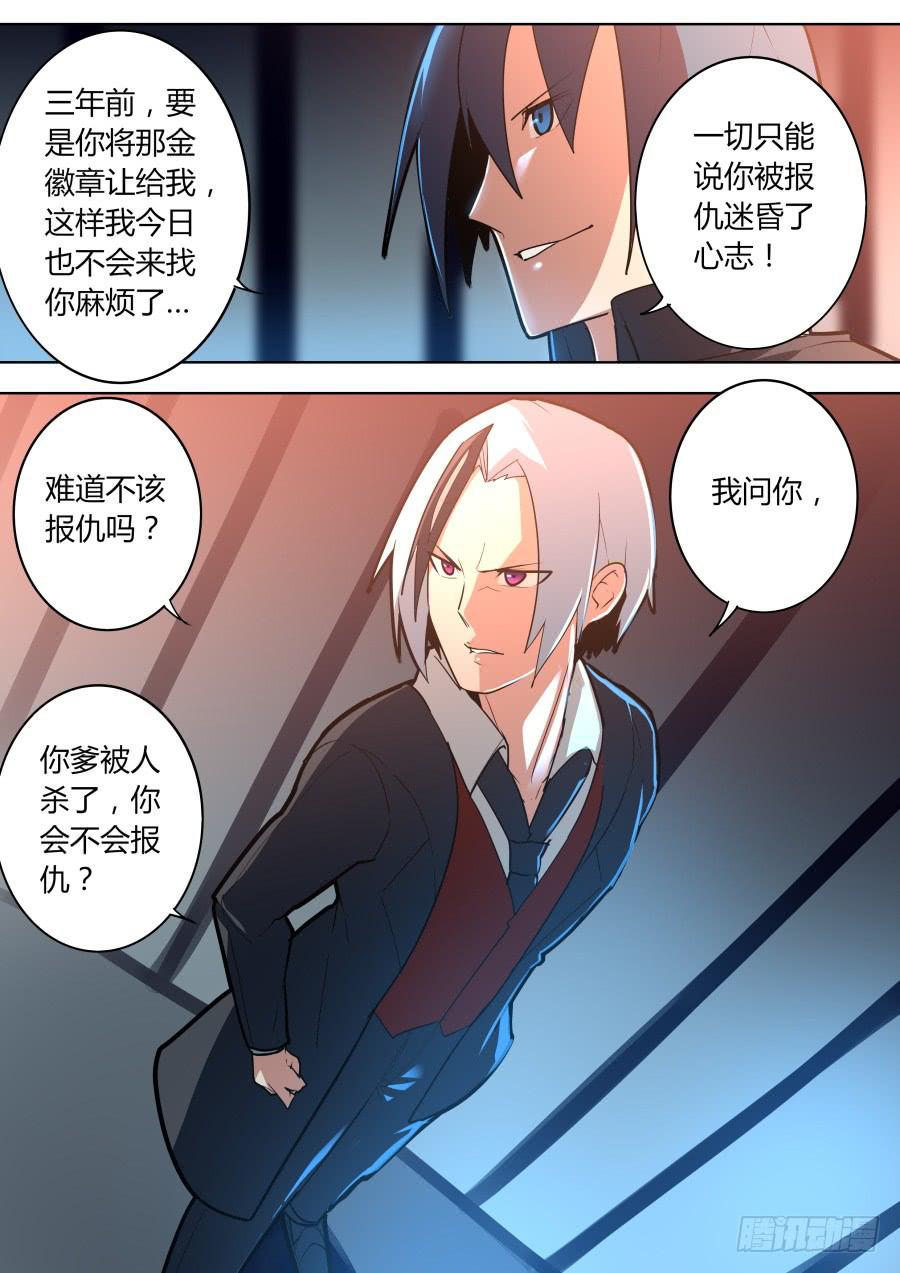 《重生魔术师》隐秘情报 第5页