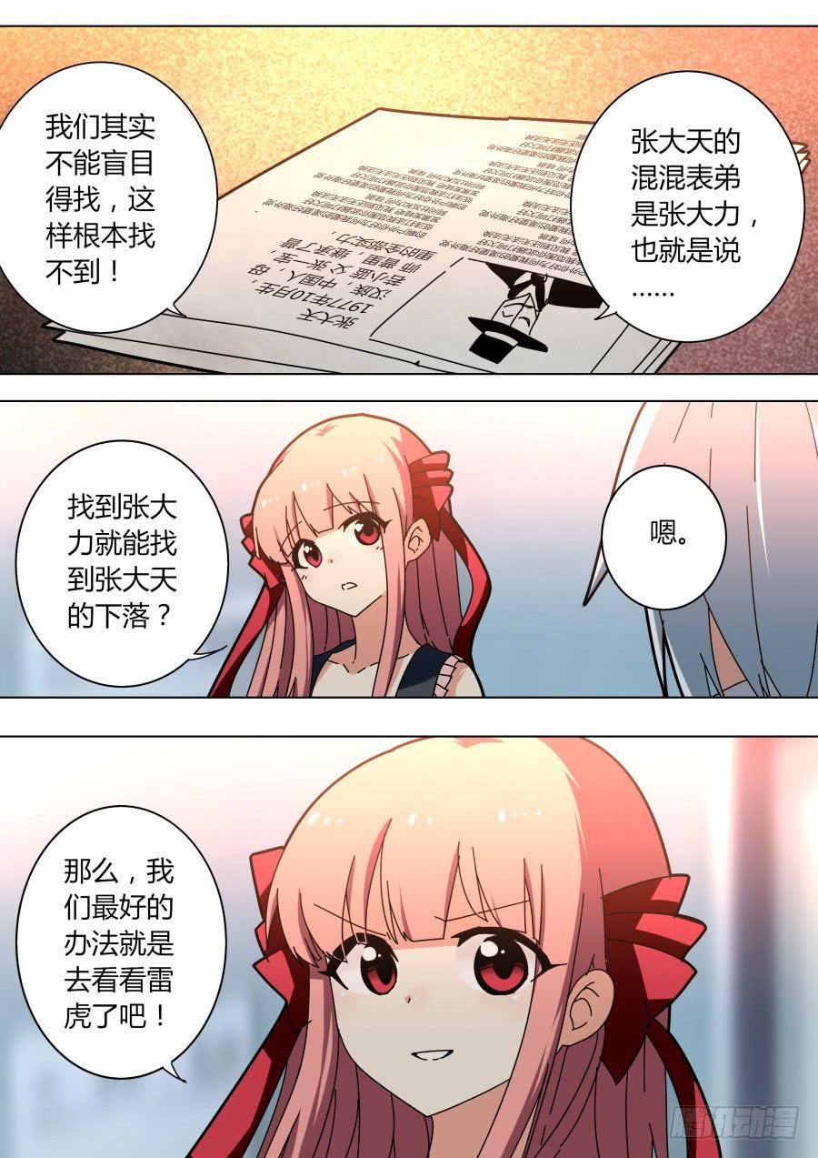 《重生魔术师》有用的线索 第2页