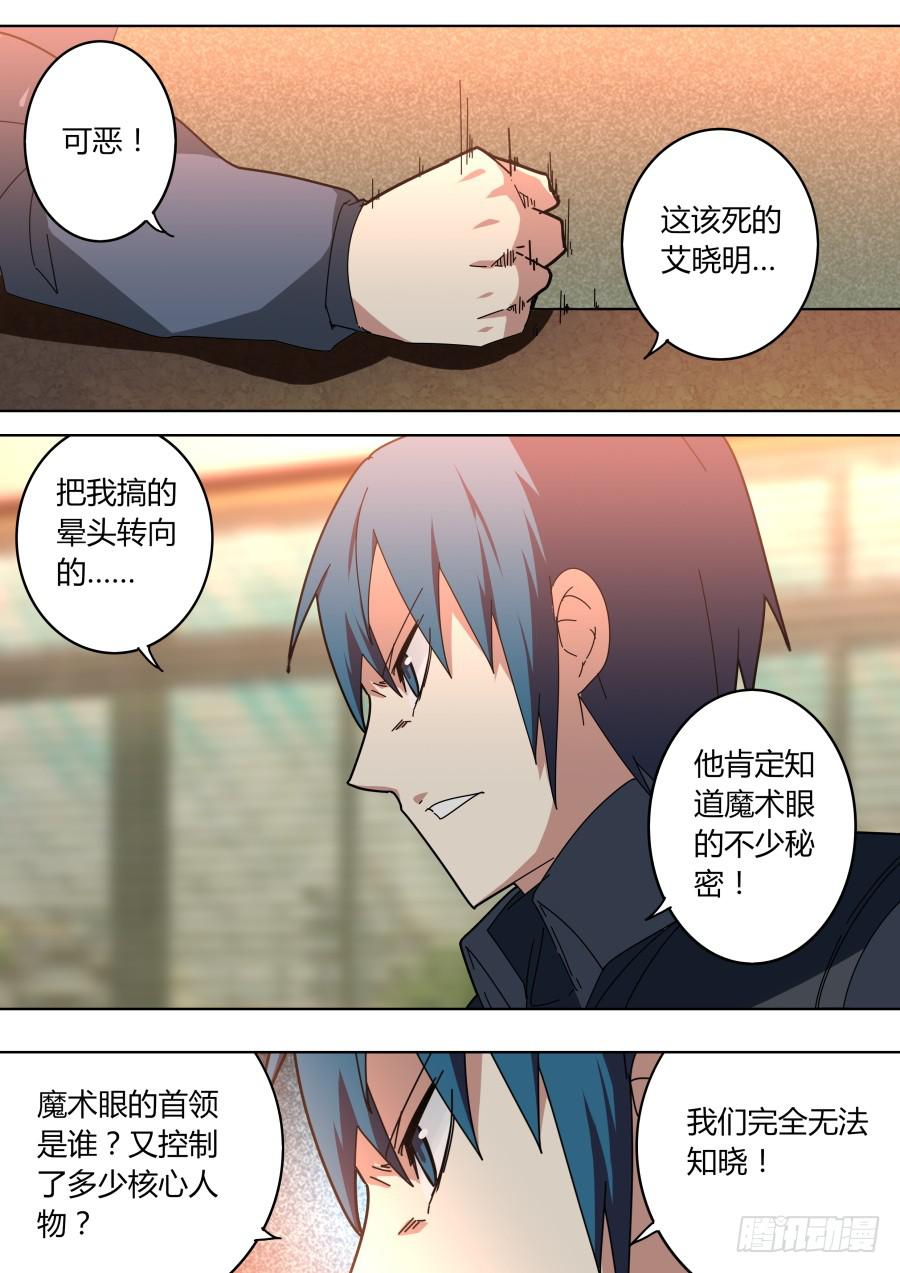 《重生魔术师》有用的线索 第4页