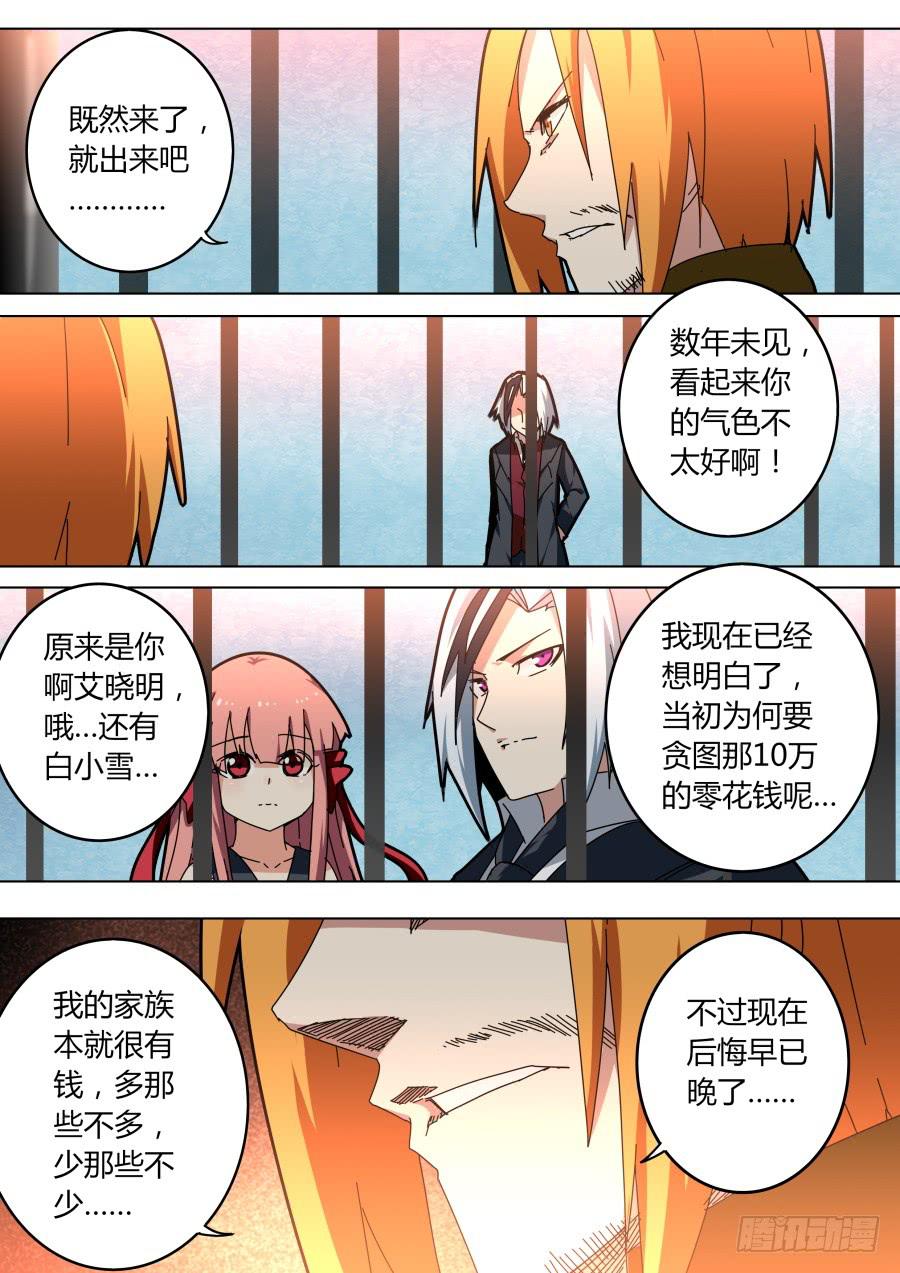 《重生魔术师》有用的线索 第6页