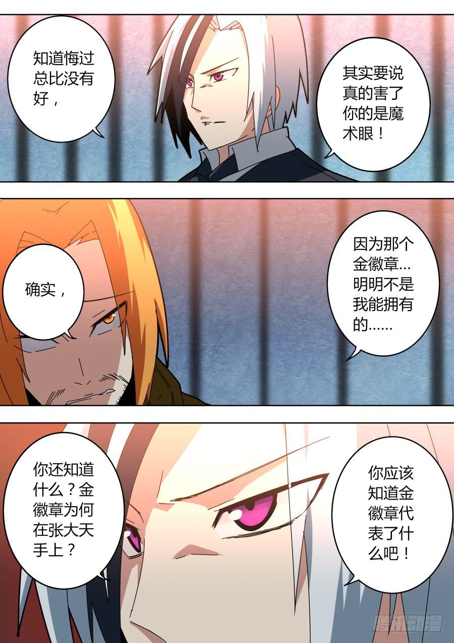 《重生魔术师》有用的线索 第7页