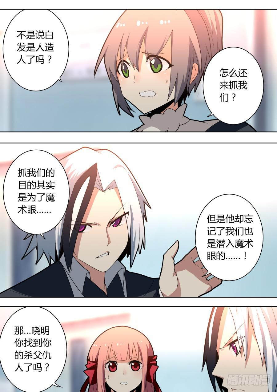 《重生魔术师》原由 第5页