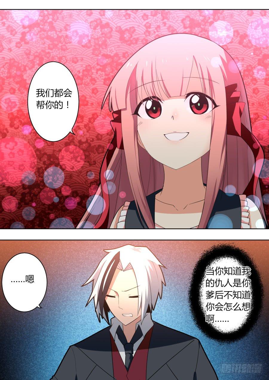 《重生魔术师》原由 第7页