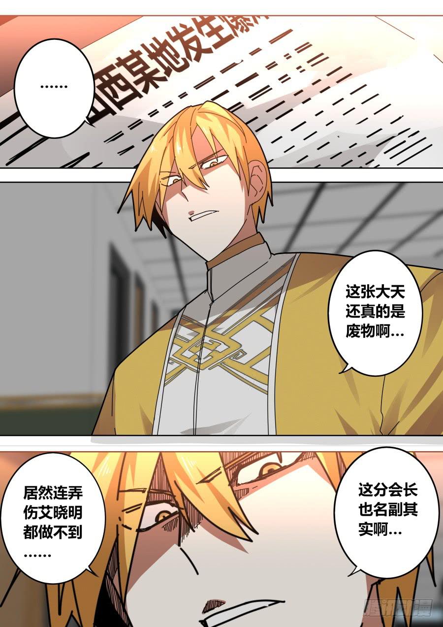 《重生魔术师》秘闻 第1页