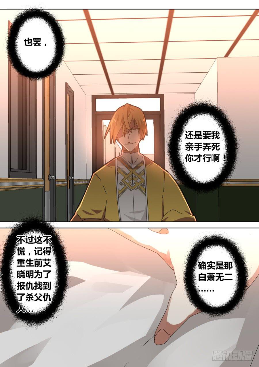 《重生魔术师》秘闻 第2页