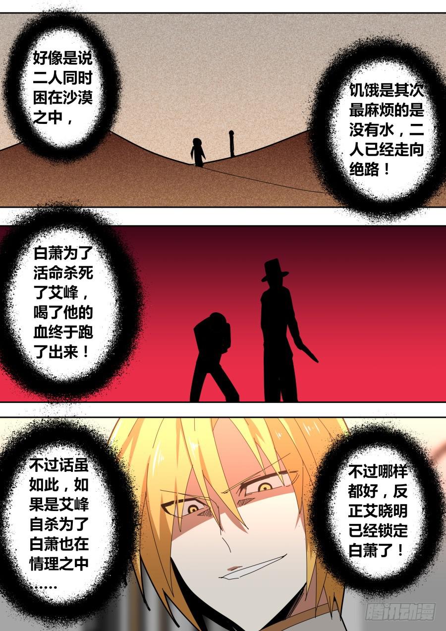 《重生魔术师》秘闻 第3页