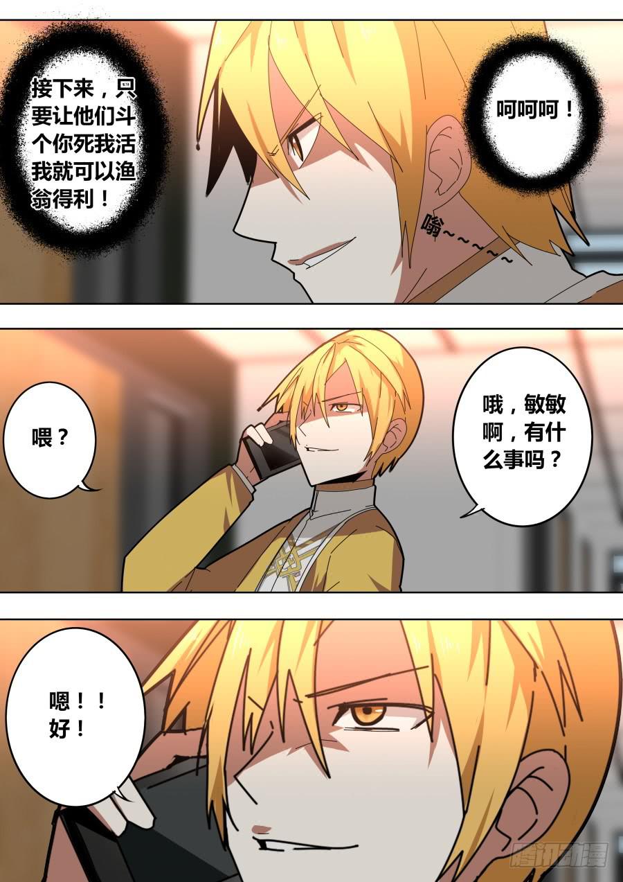《重生魔术师》秘闻 第4页