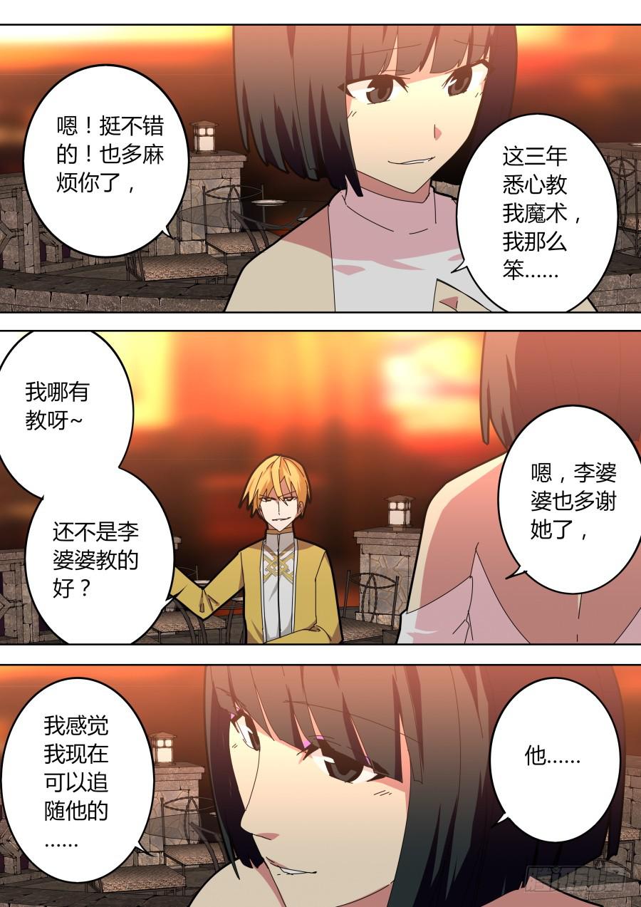 《重生魔术师》秘闻 第6页