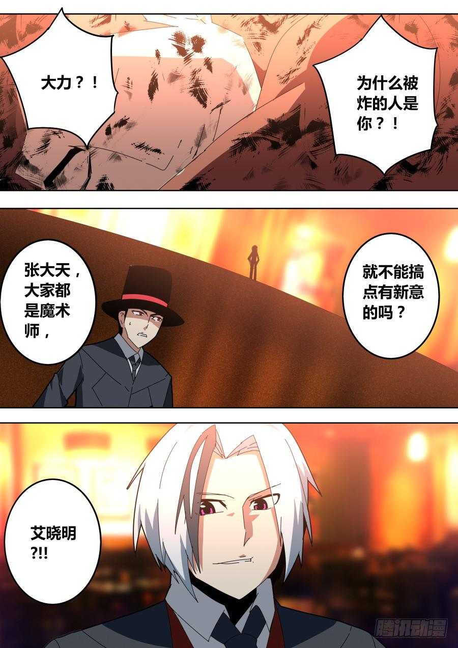 《重生魔术师》同归于尽 第5页