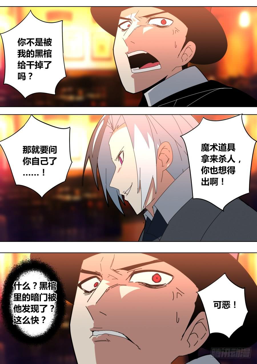 《重生魔术师》同归于尽 第6页