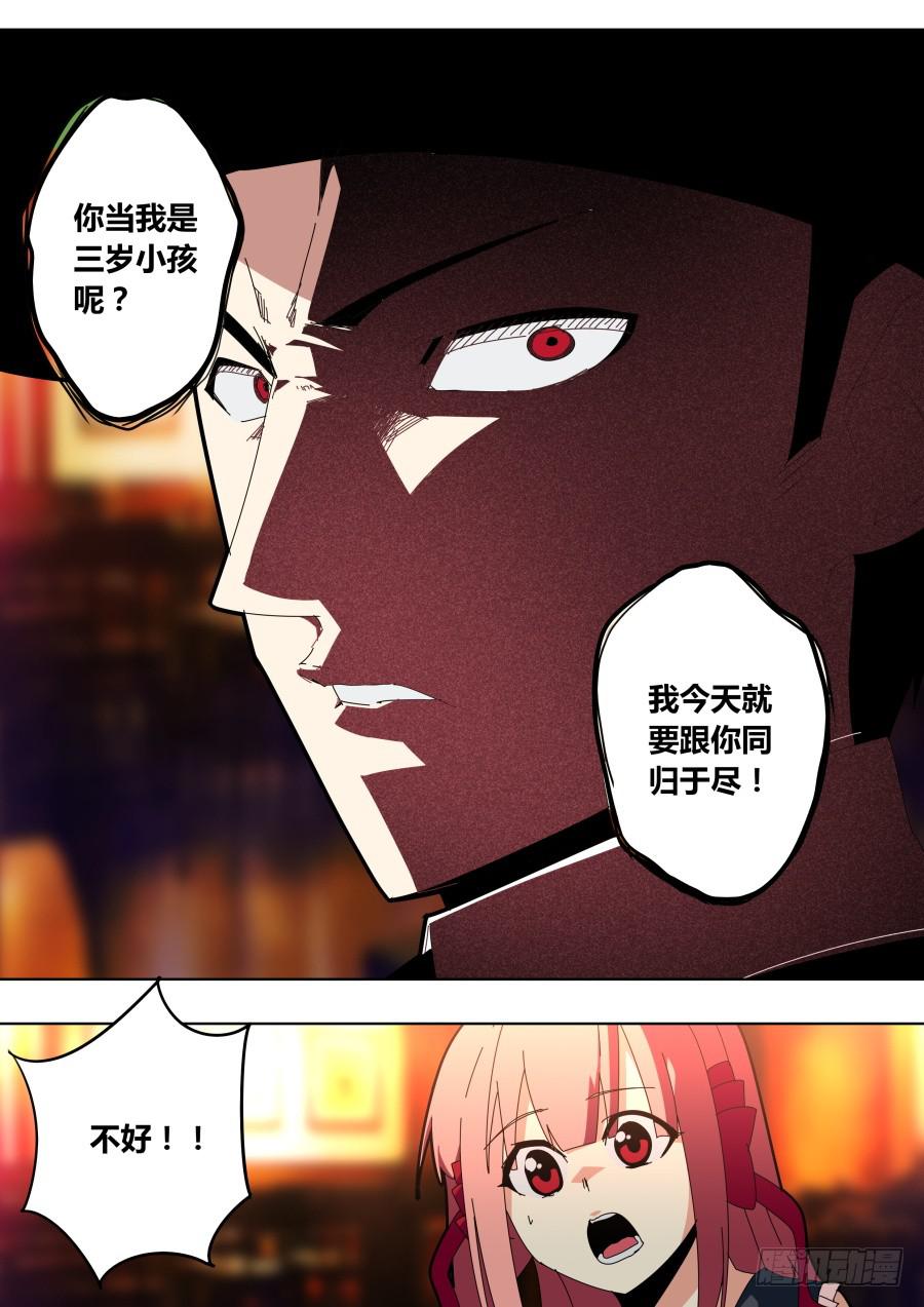 《重生魔术师》同归于尽 第8页