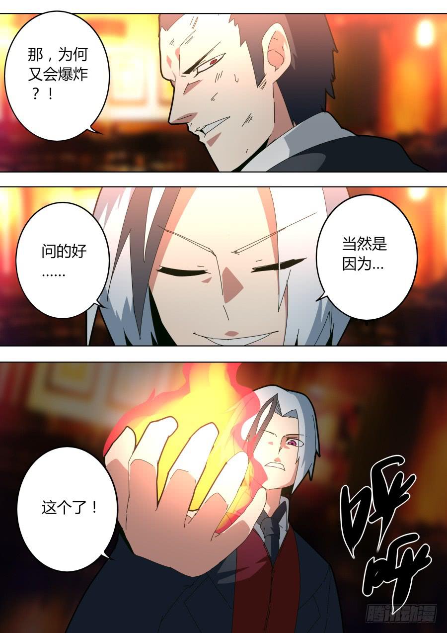 《重生魔术师》任务完成 第6页