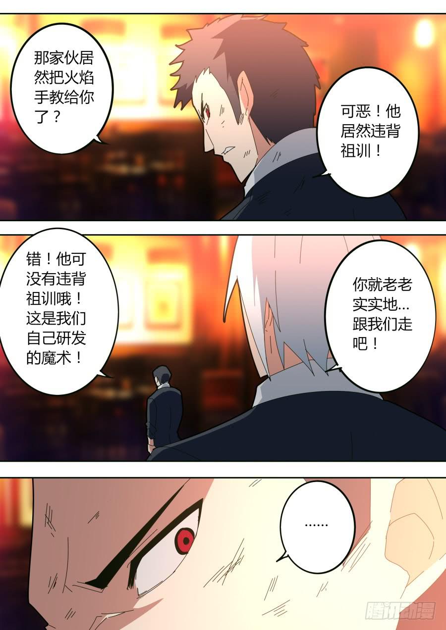 《重生魔术师》任务完成 第7页